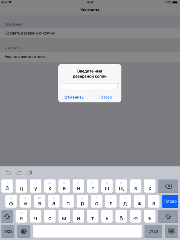 Скриншот из Contacts Backup and Transfer