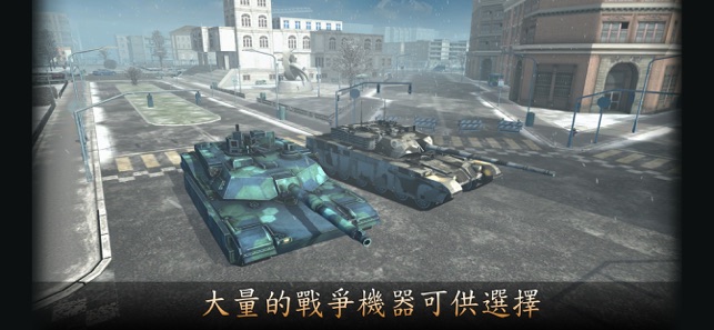 Armada Modern Tanks: 战争机器-坦克大战(圖4)-速報App