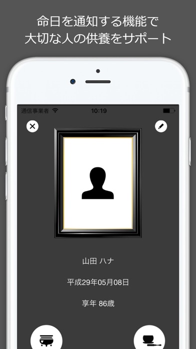 お祈り − 故人情報と法要日程の管理 screenshot1