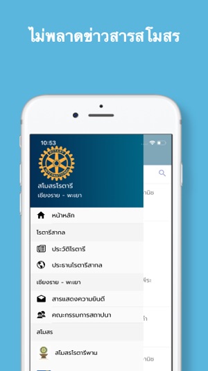 Rotary Chiang Rai - Phayao(圖2)-速報App