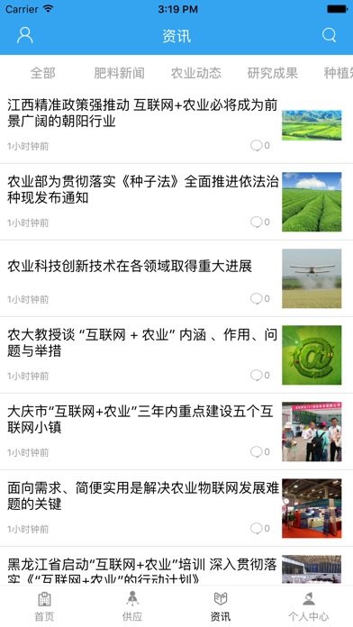 中国生物有机肥网. screenshot 2