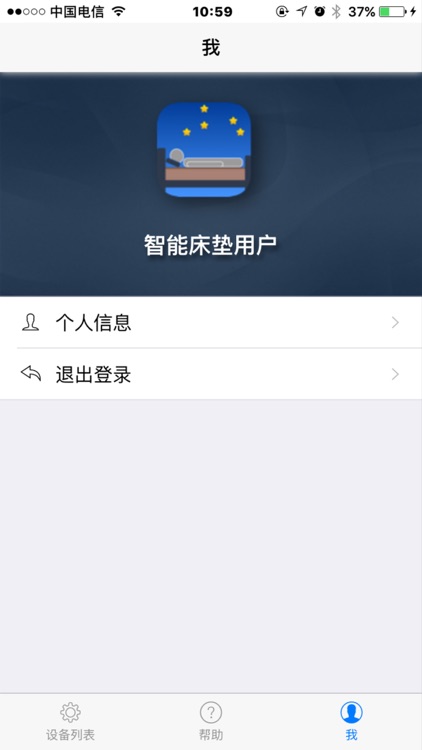 新版智能床垫-乐享智家 screenshot-3