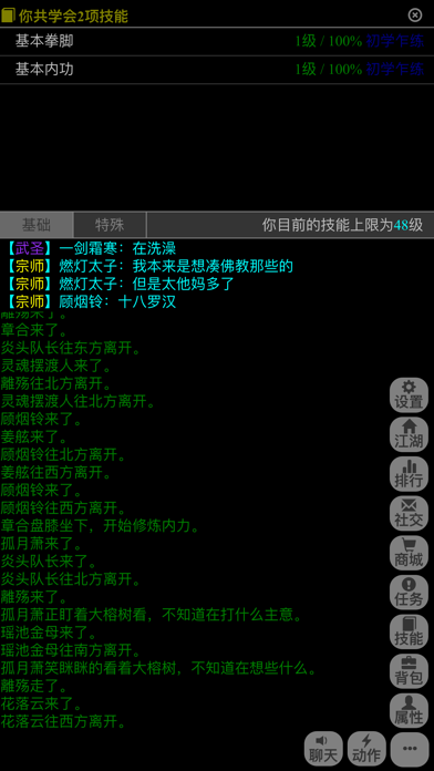 武神传说 screenshot 4