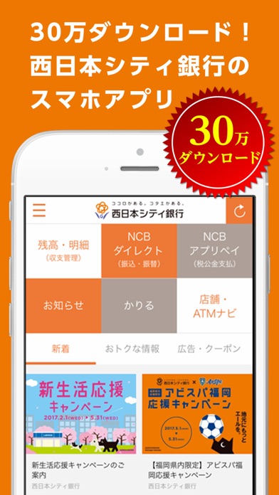 西日本シティ銀行アプリ アプすけ