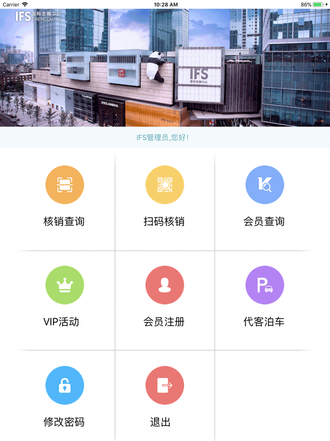 CDIFS会员管理(圖2)-速報App