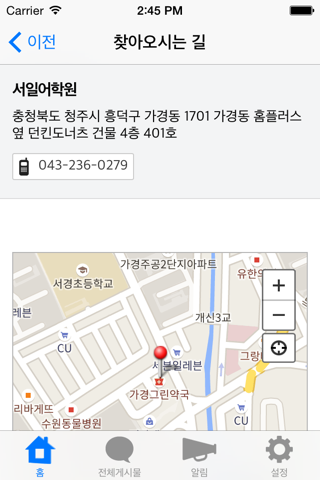 권혁미 서일어학원 screenshot 3