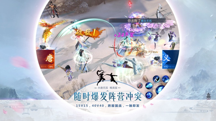 大唐无双—网易新国风群战手游