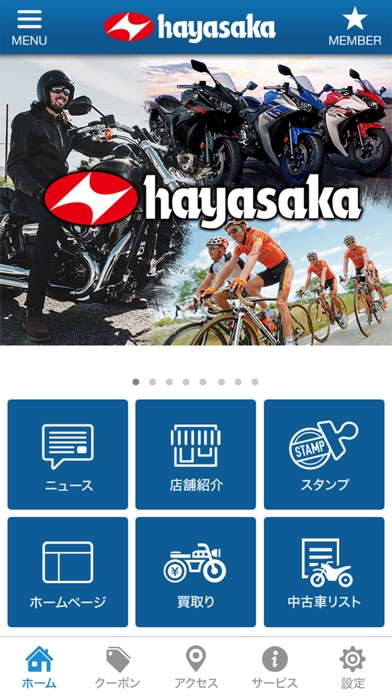 ハヤサカサイクルの公式アプリ screenshot 2