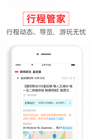 任游-出境自由行预订平台 screenshot 3