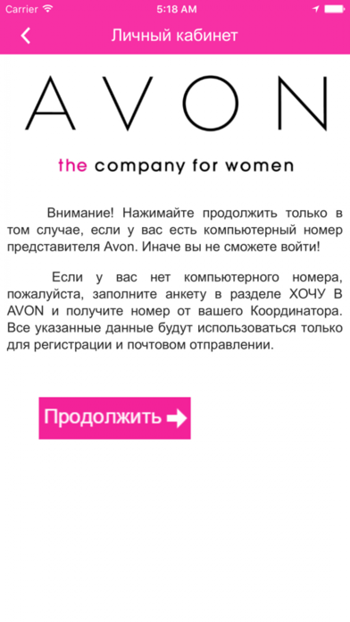 Avon Россия screenshot 3