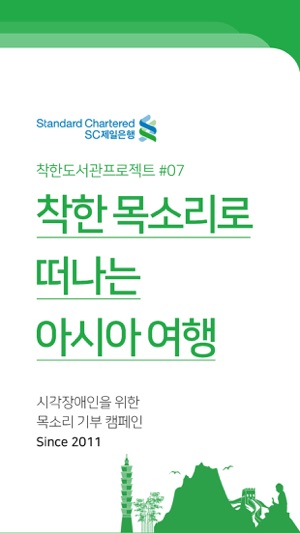 SC제일은행 착한도서관 프로젝트