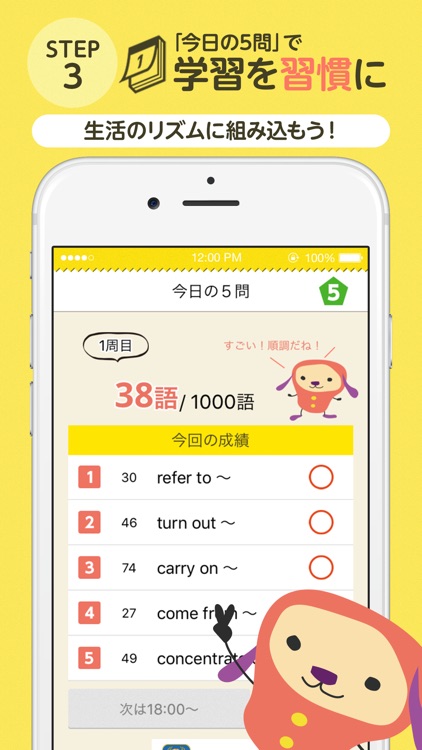 ターゲットの友1000 英熟語アプリ screenshot-3