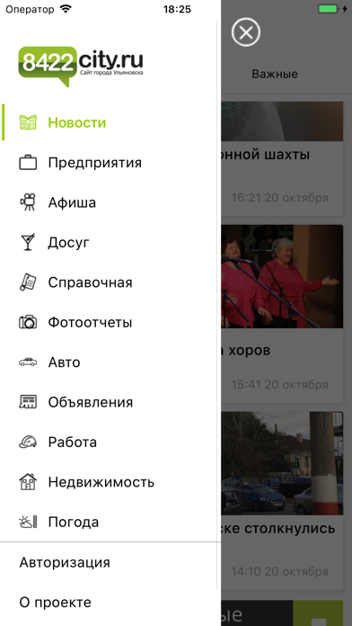 Ульяновск City Guide screenshot 2