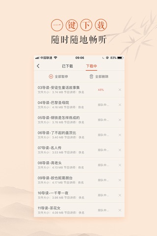 多闻多思 screenshot 3