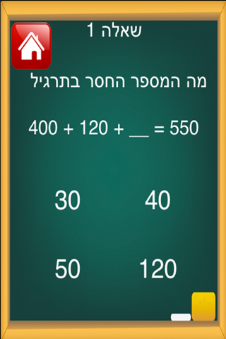 חשבון לכיתה ג - náhled