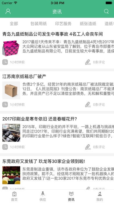 中国纸业平台网 screenshot 2