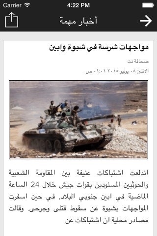 اخبار اليمن | خبر عاجل screenshot 3