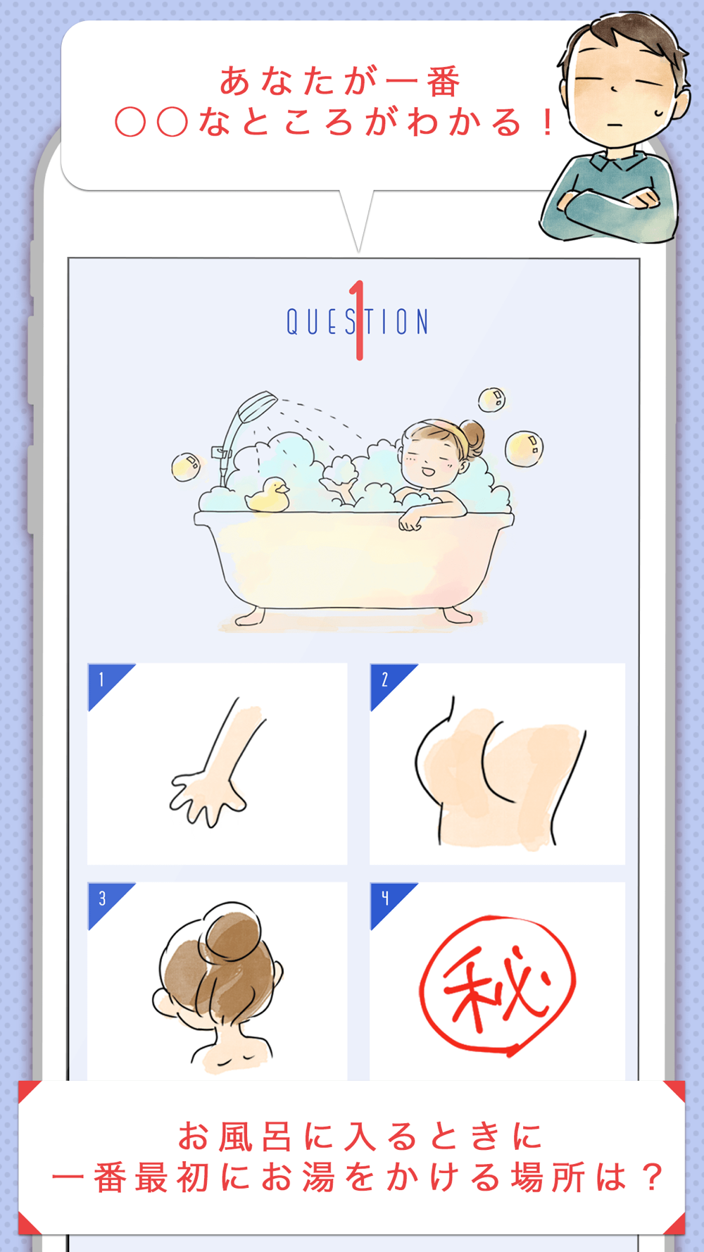 心理テスト 恋愛 性格診断 深層心理テスト Free Download App For Iphone Steprimo Com