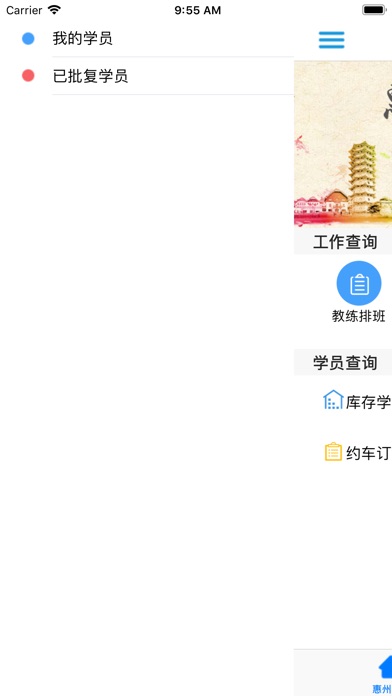 惠州教练端 screenshot 4