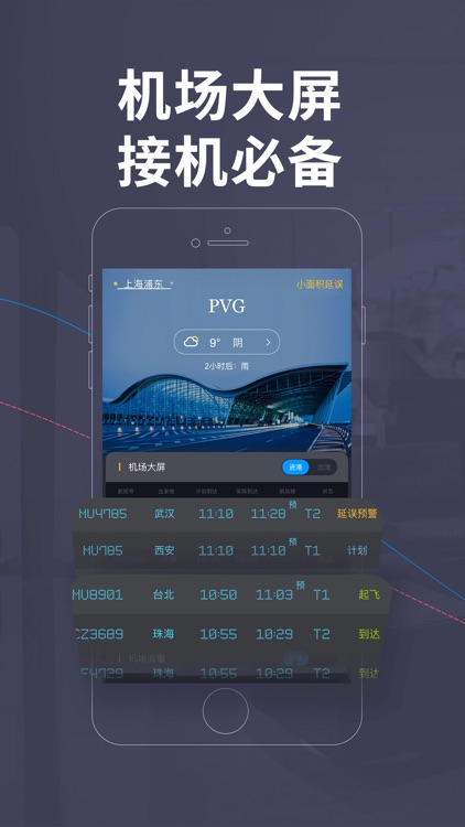 飞常准-全球航班查询特价机票酒店预订 screenshot-4