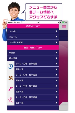 女子プロ野球ナビ screenshot 3