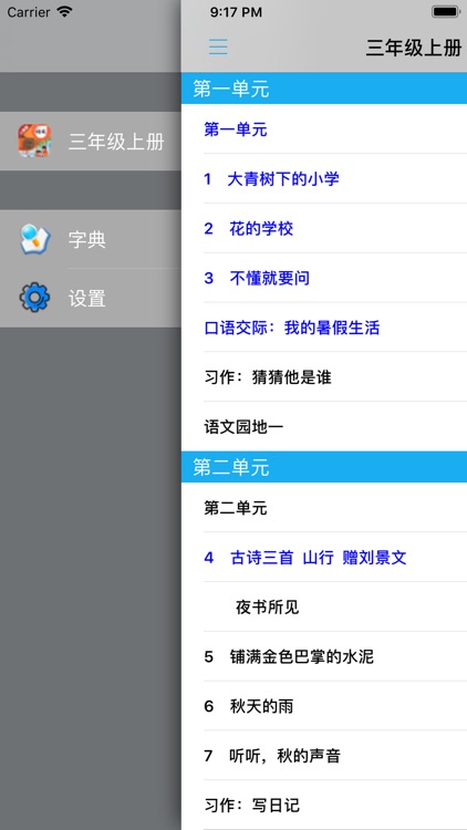 小学语文三年级上册人教版 -学霸口袋学习助手 screenshot-3