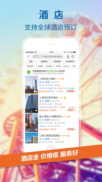 携程旅行-订机票酒店门票旅游攻略