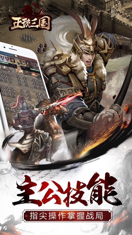 正统三国-经典三国题材国战策略手游 screenshot-3
