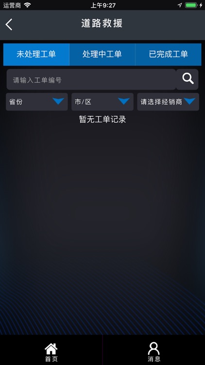 智行管家企业版 screenshot-3