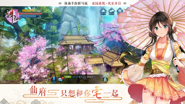 诛仙手游-云梦庭 screenshot-0