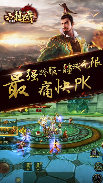 六龙争霸3D screenshot-4