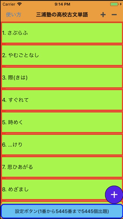 三浦塾・高校古文単語テスト