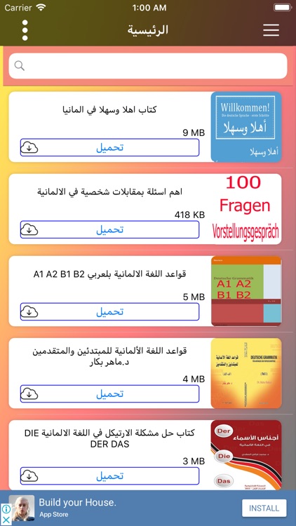 المكتبة الالمانية