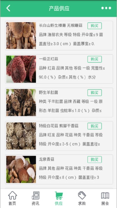 中国食用菌-专业的食用菌信息平台 screenshot 2