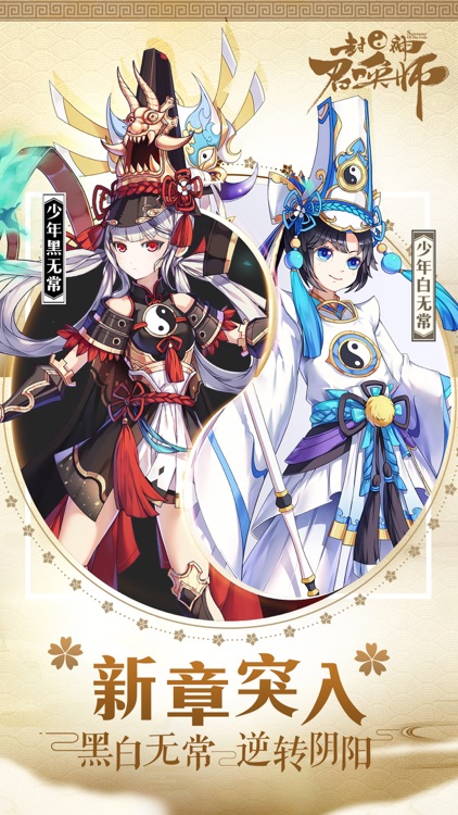 封神召唤师-黑白无常,逆转阴阳