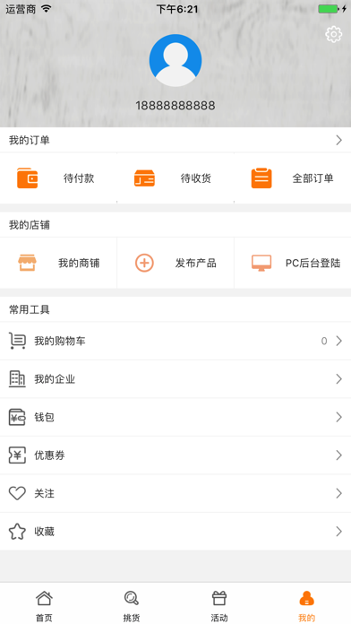 中国土特产微商 screenshot 4