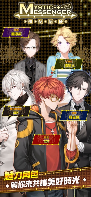 Mystic Messenger 神祕信使(圖6)-速報App