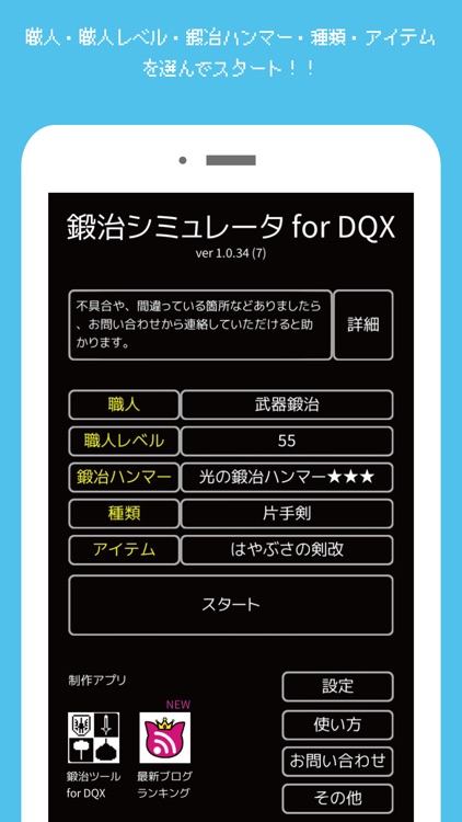 鍛治シミュ for DQX