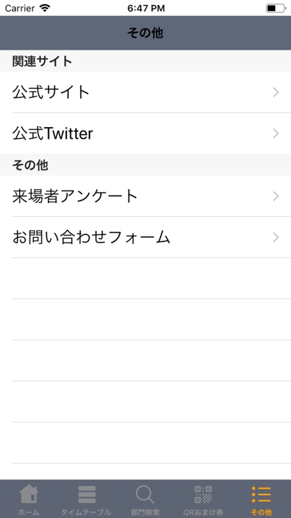第68回調布祭アプリ screenshot-4