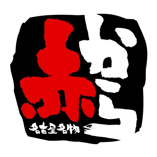 赤から 町田南口店（アカカラ） icon