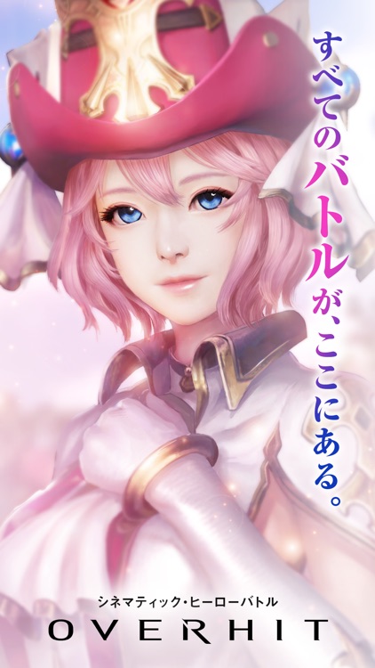 OVERHIT -オーバーヒット- screenshot-0