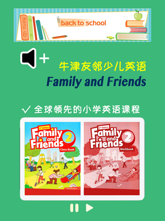 牛津友邻少儿英语第2级