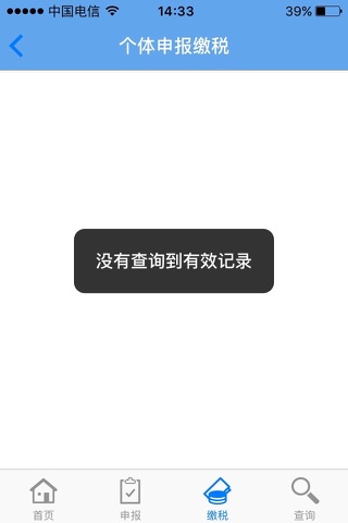 天津税务 screenshot 4