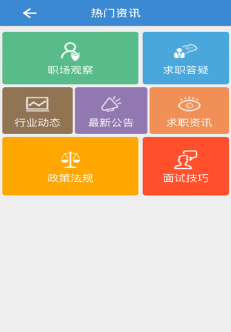 许昌公共就业-企业版 screenshot 3