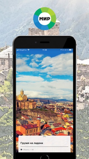 TopTripTip – Грузия(圖3)-速報App