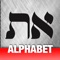 The original and most complete Hebrew Alphabet learning resource available on the AppStore