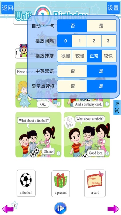 好宝贝点读机-闽教小学英语全集