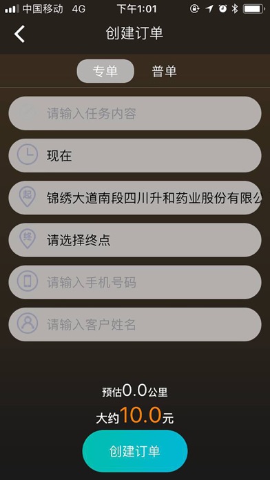 的士达服务端 screenshot 3