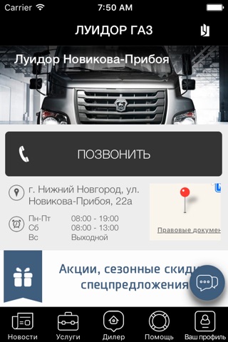 ЛУИДОР ГАЗ screenshot 3