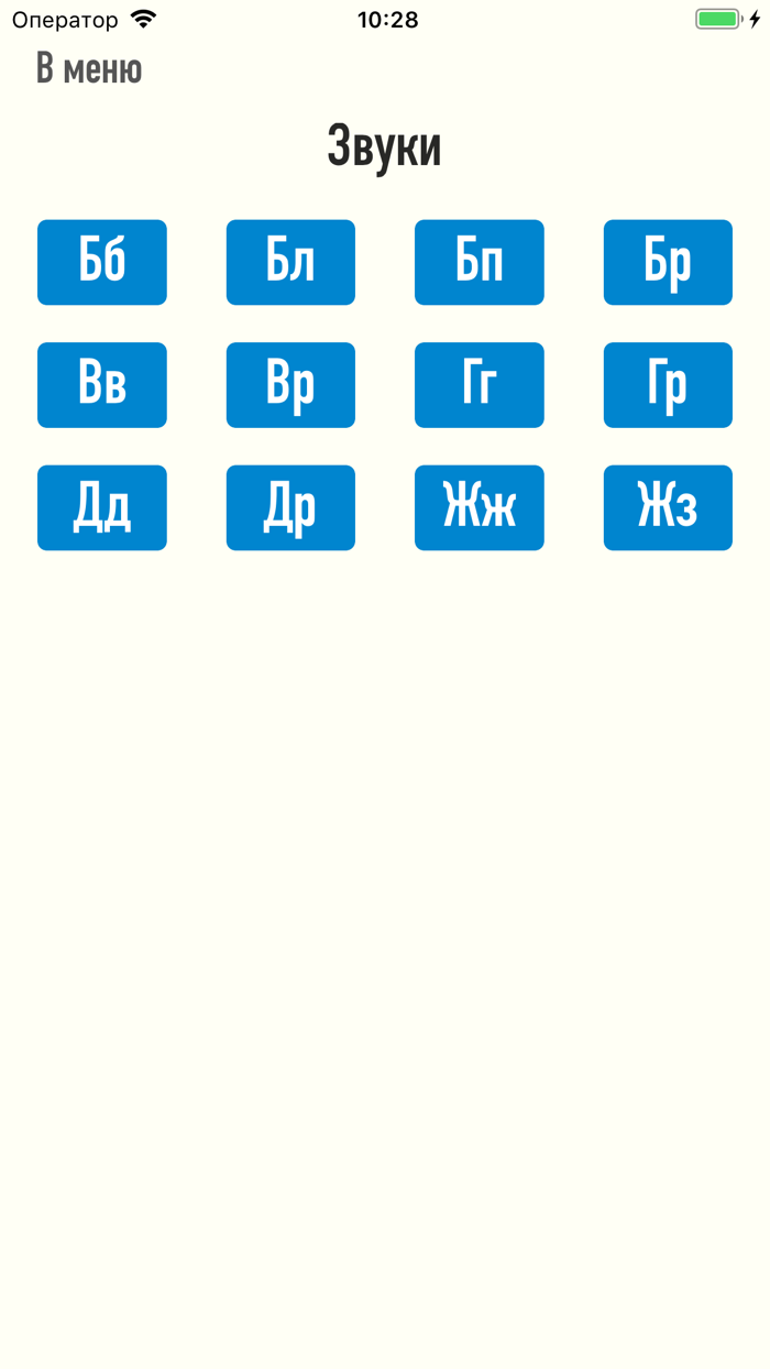 Skorogovor - Cкороговорки